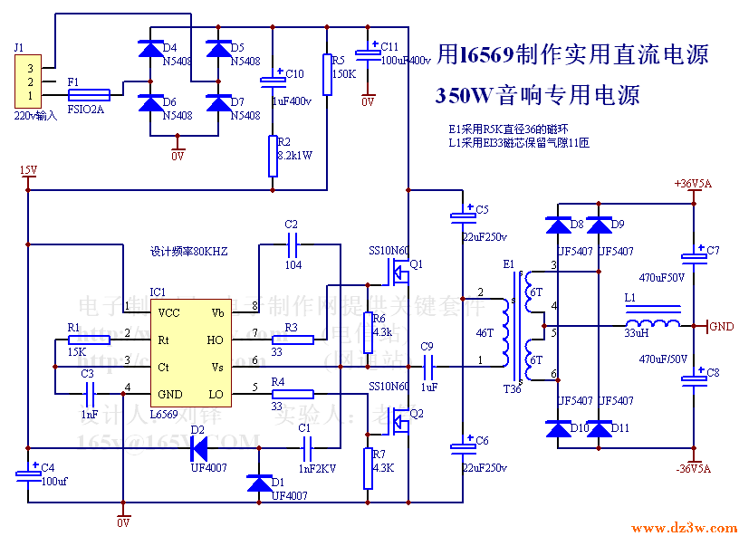 L6569组成的350W音响电电路图