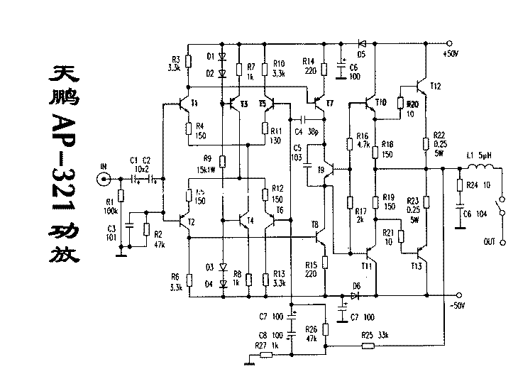 改进型天鹏AP-321功放电电路图