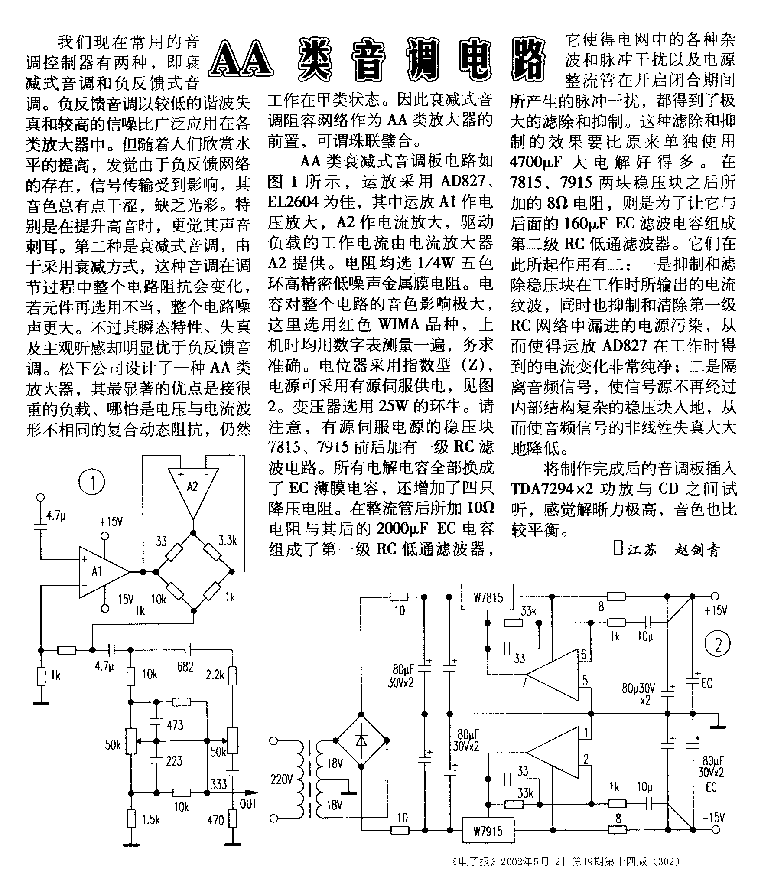 AA类音调电路电路图