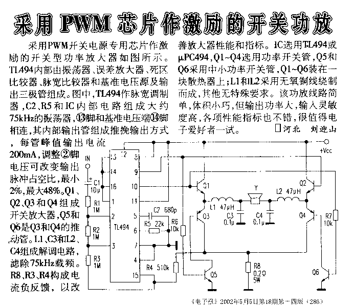 采用PWM芯片作激励的开关电路图