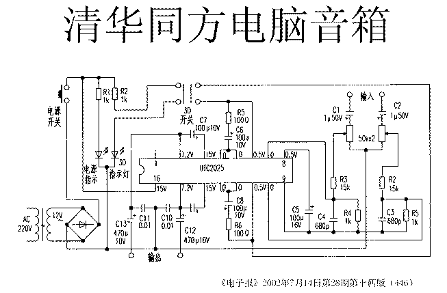 清华同方电脑音箱电路图电路图