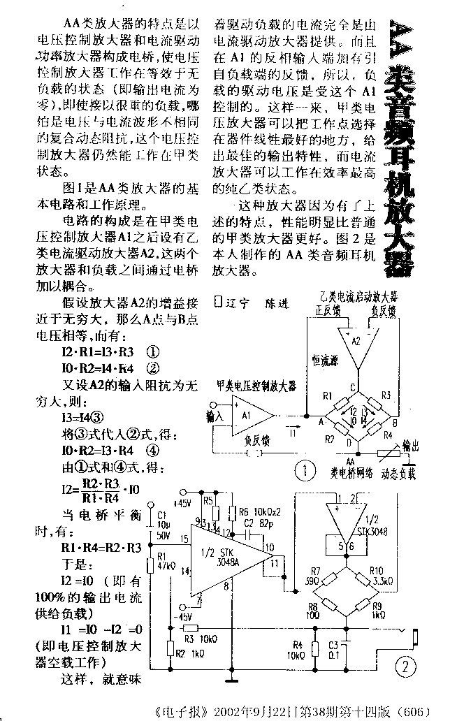 AA类音频耳机放大器电路图