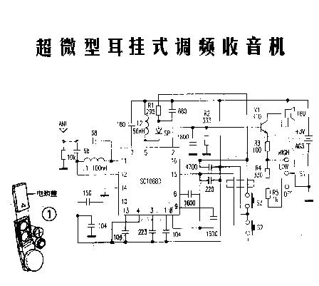 超微型耳挂式调频收音机电路图