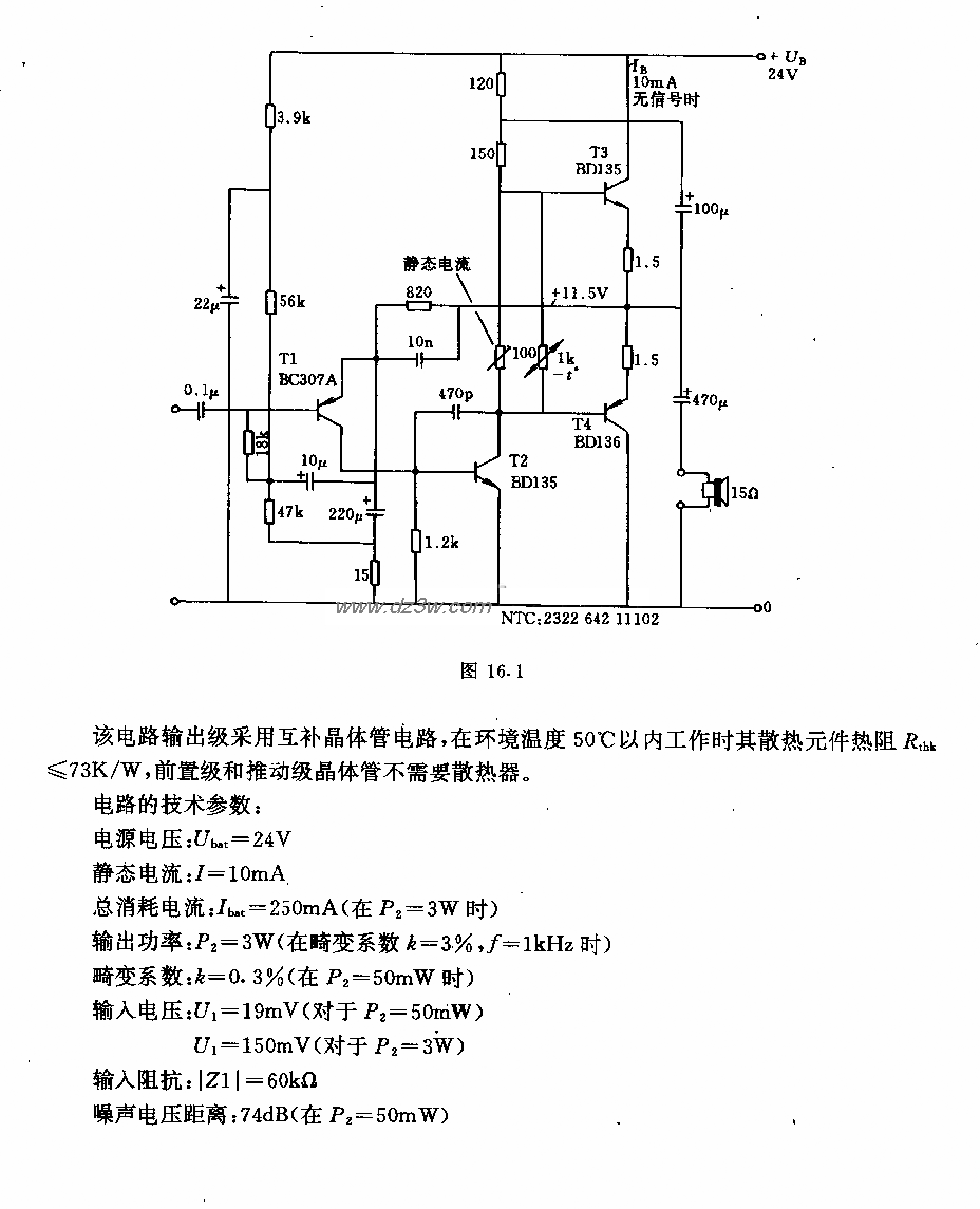 3W功率放大器电路电路图