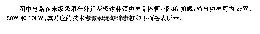 25w、50w和100W放大器电电路图