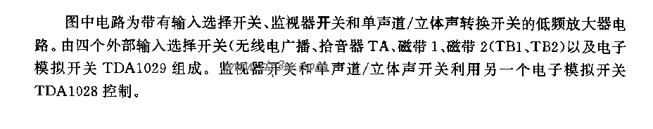 采用电子转换开关的低频电路图