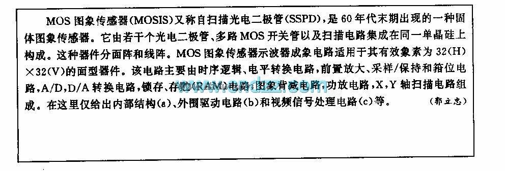 MOS图象传感器示波器成家电路图
