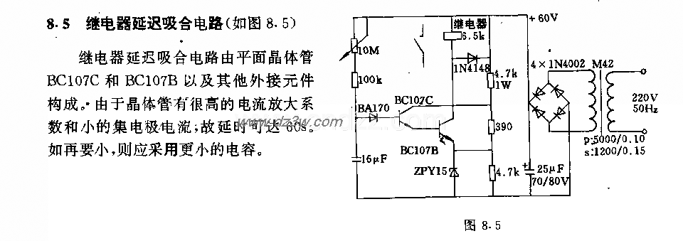继电器延迟吸台电路电路图