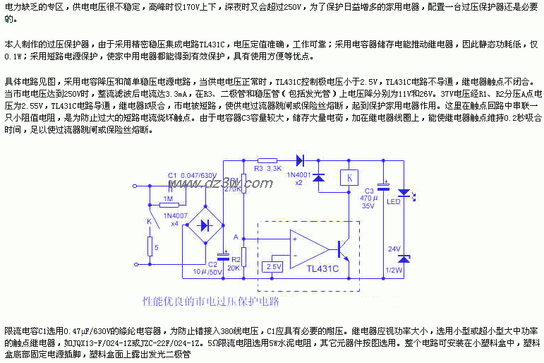 性能优良的市电过压保护电路图