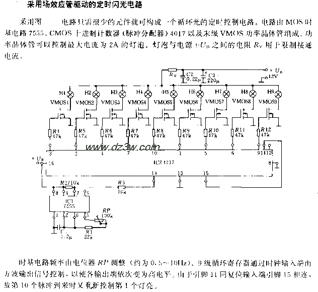 利用场效应管驱动的定时电路图