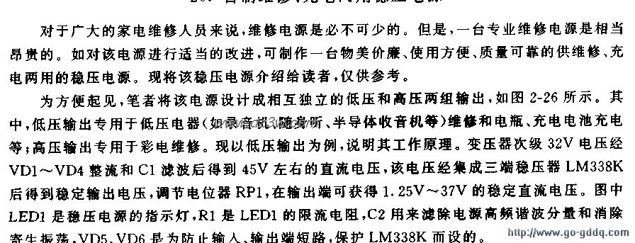 维修、充电多用直流稳压电路图