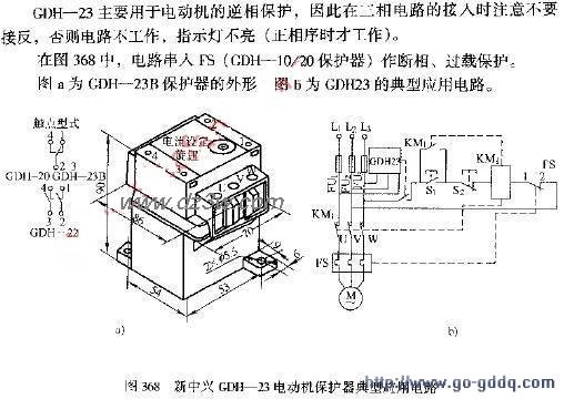 新中兴GDH-23电动机保护电路图
