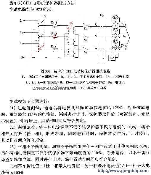 新中兴GDH电动机保护器电电路图