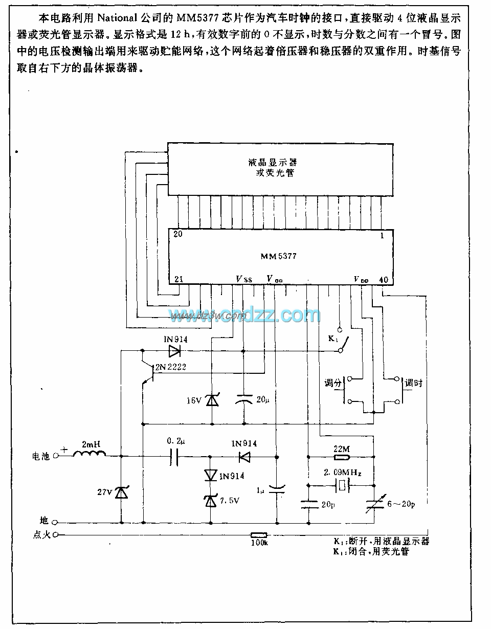 汽车时钟电路电路图