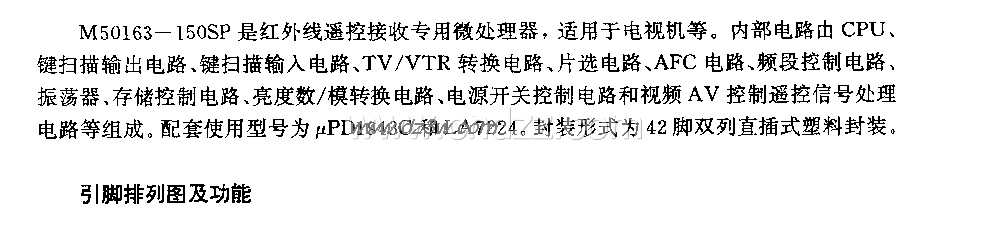 M50163—150SP (电视机)电路图