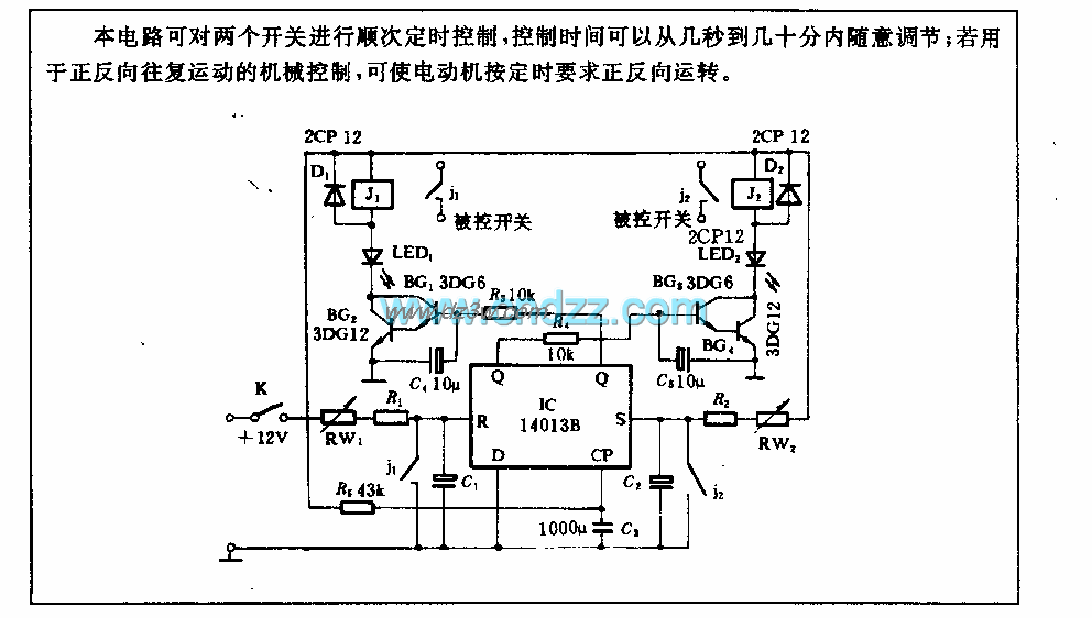 顺次双定时控制电路电路图