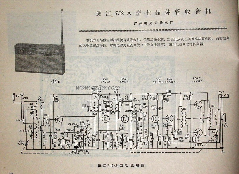 珠江7J2-A 型七晶体管收电路图