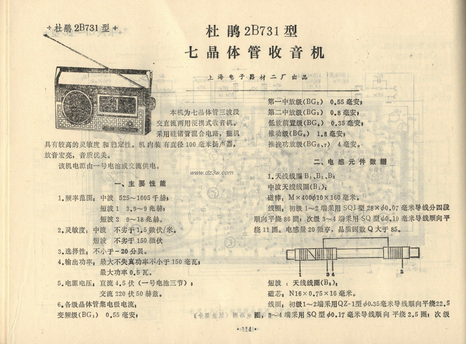 杜鹃2B731收音机电路图电路图