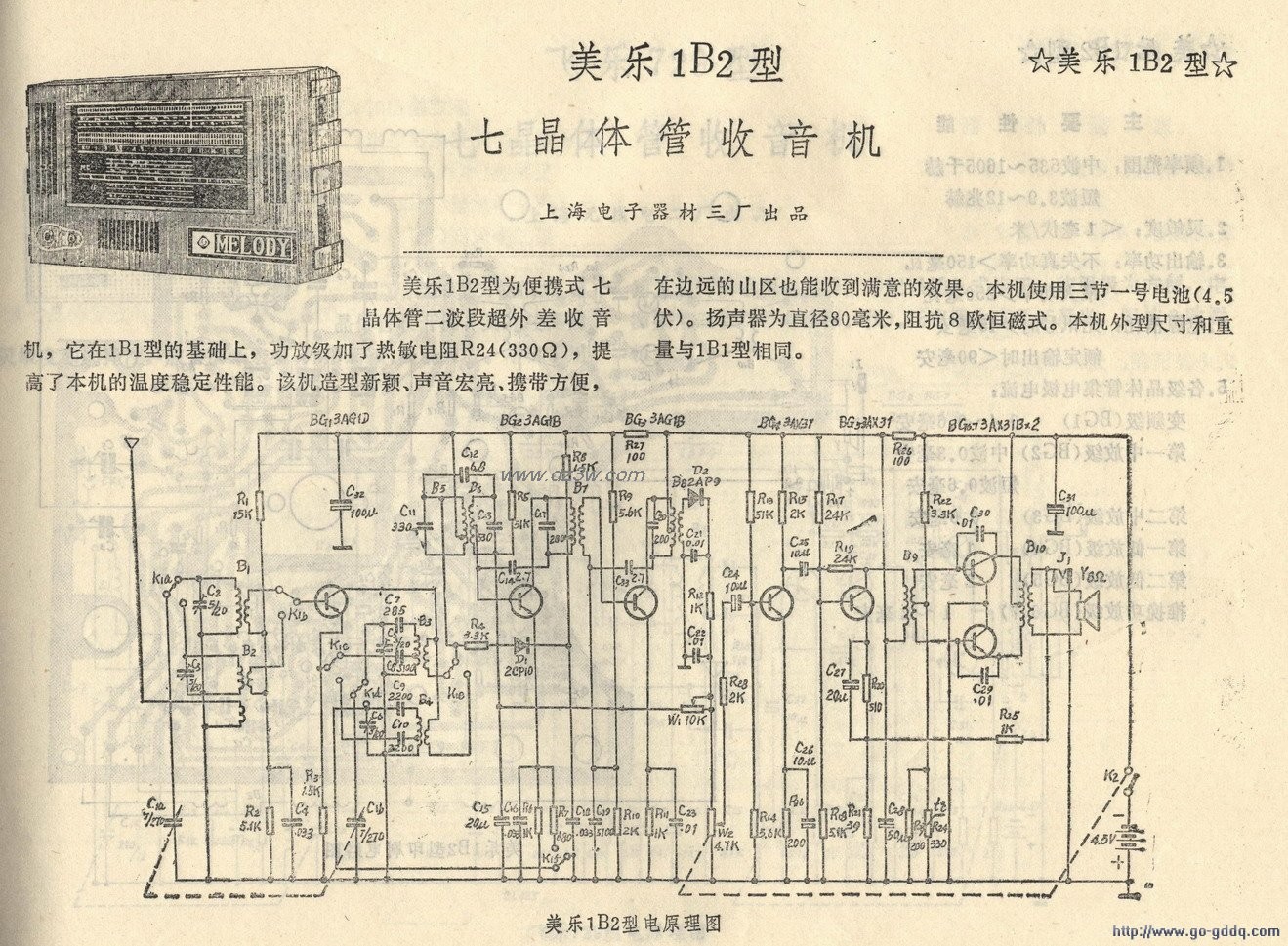 美乐1B2型七管二波段收音电路图