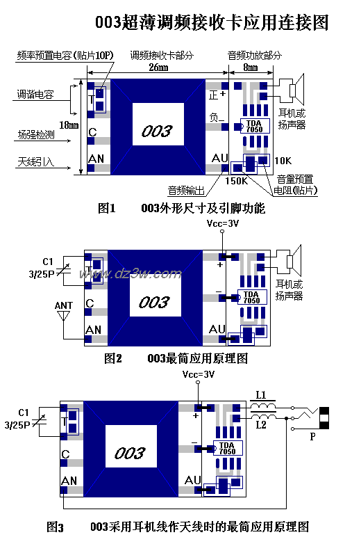 小巧可调的调频接收卡电路图