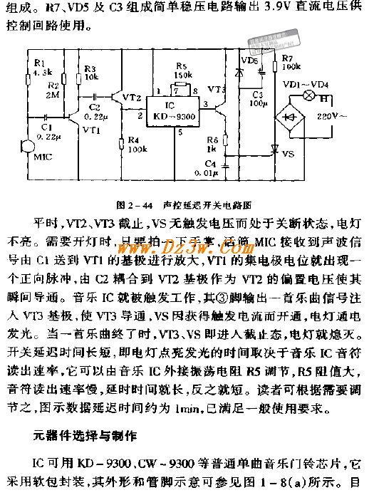声控式延迟开关电路电路图