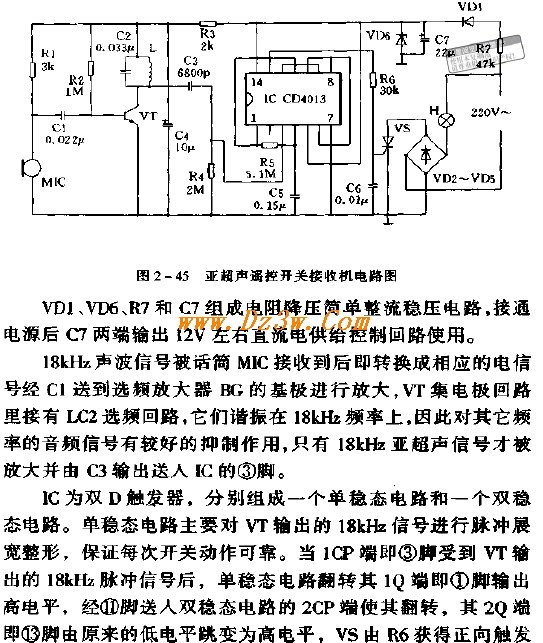 亚超声遥控灯开关电路电路图