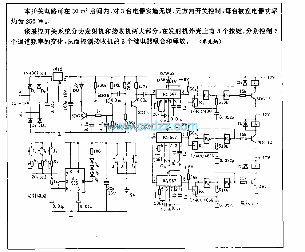 3通道红外遥控开关电路电路图