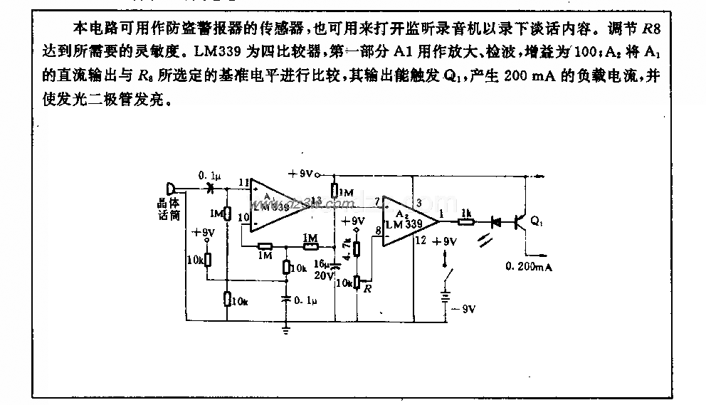 声音激励开关电路电路图