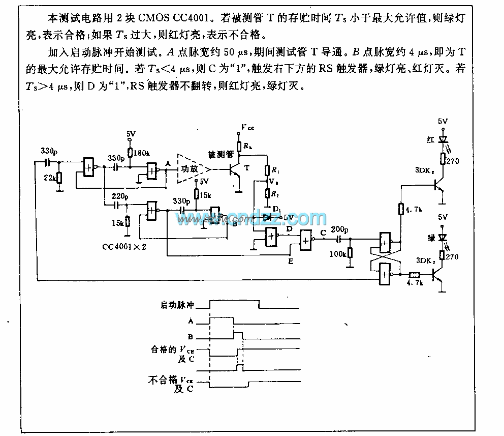 品体管存储时间测试电路电路图
