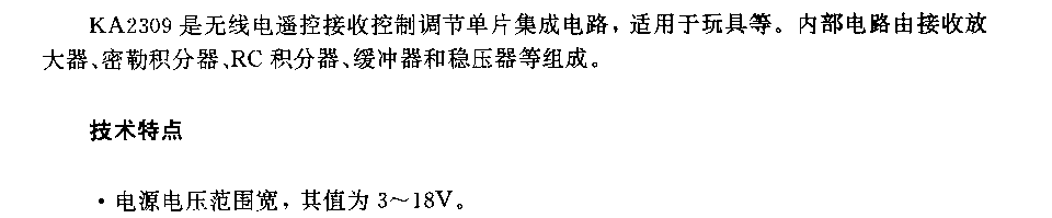 KA2309(玩具)无线电遥控电路图