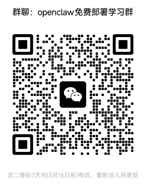 OpenClaw 免费部署学习群二维码