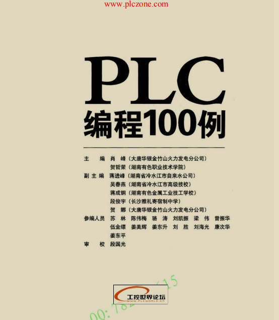 PLC编程100例应用
