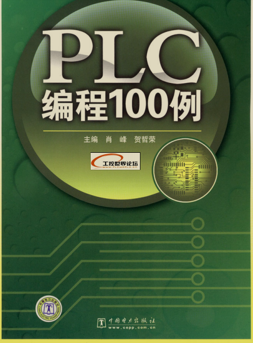 PLC编程100例应用