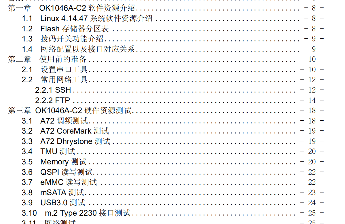 飞凌嵌入式-LS1046A核心板OK1046A-C2_Ubuntu软件手册_V1.0