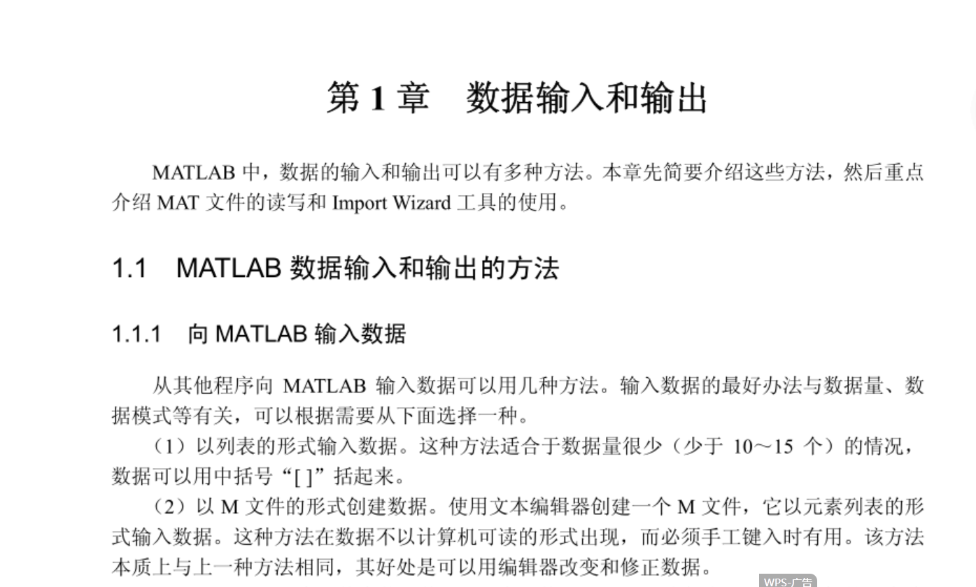 高清PDF电子书-MATLAB与外部程序接口 苏金明编著399页
