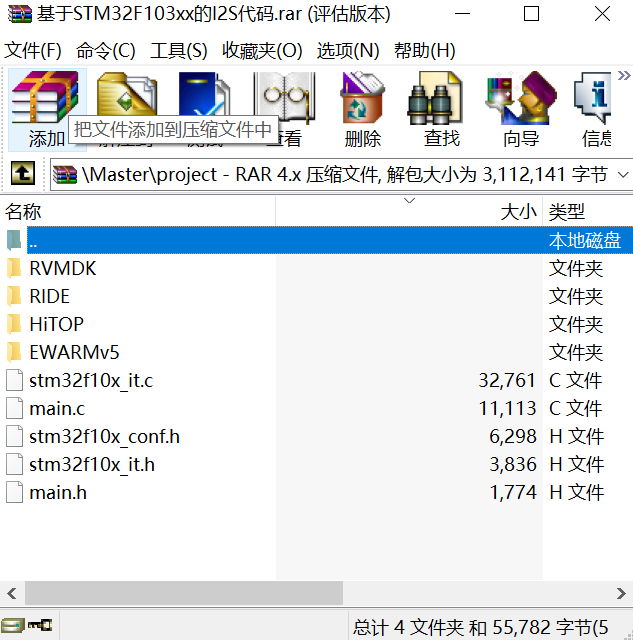 基于STM32F103xx的I2S代码.rar 