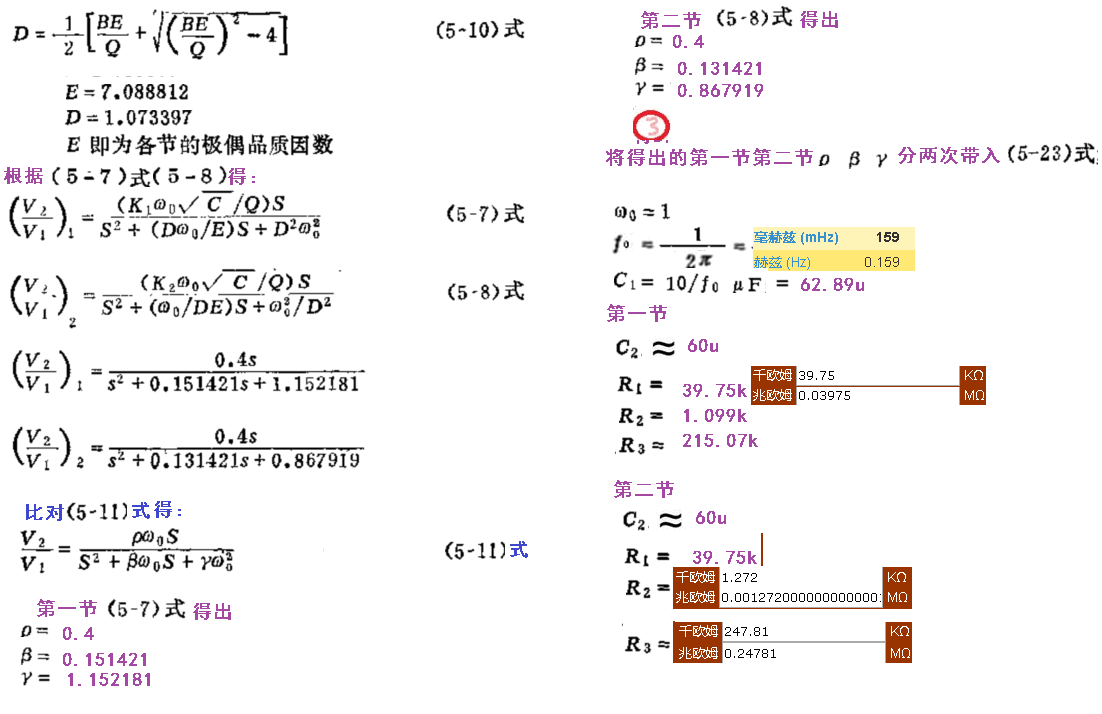 有源滤波器精确设计手册第102页4阶MFB巴特沃斯带通滤波器例子的计算