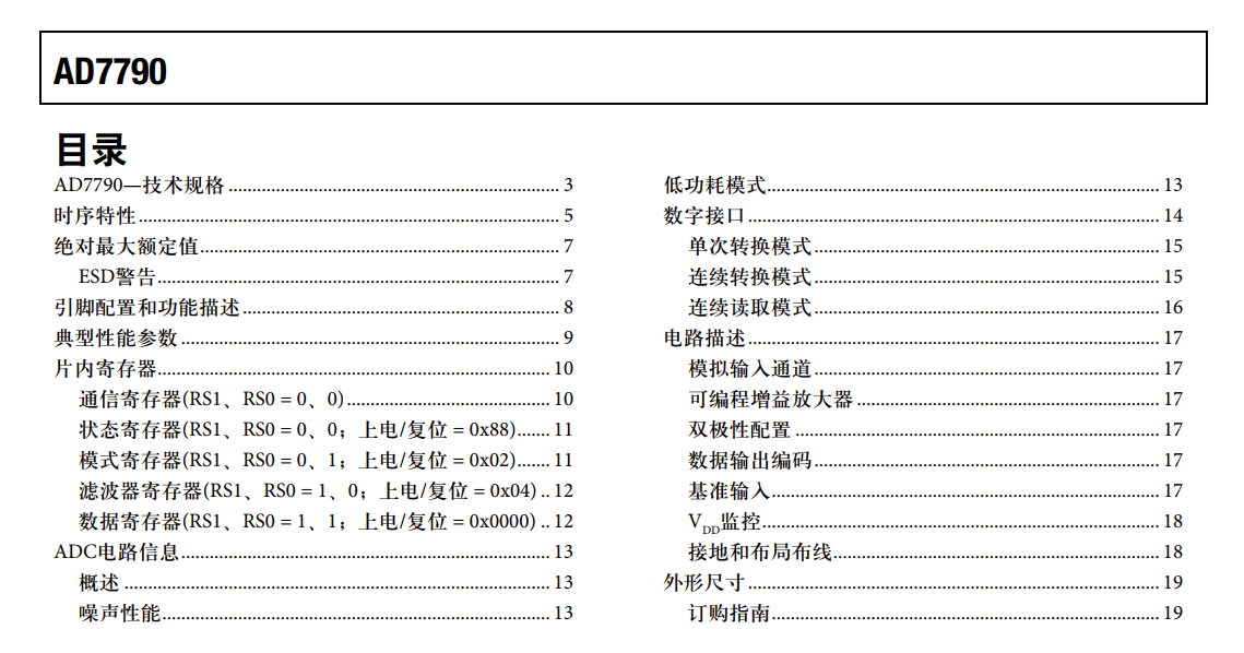 AD7790 ADC芯片数据手册中文版