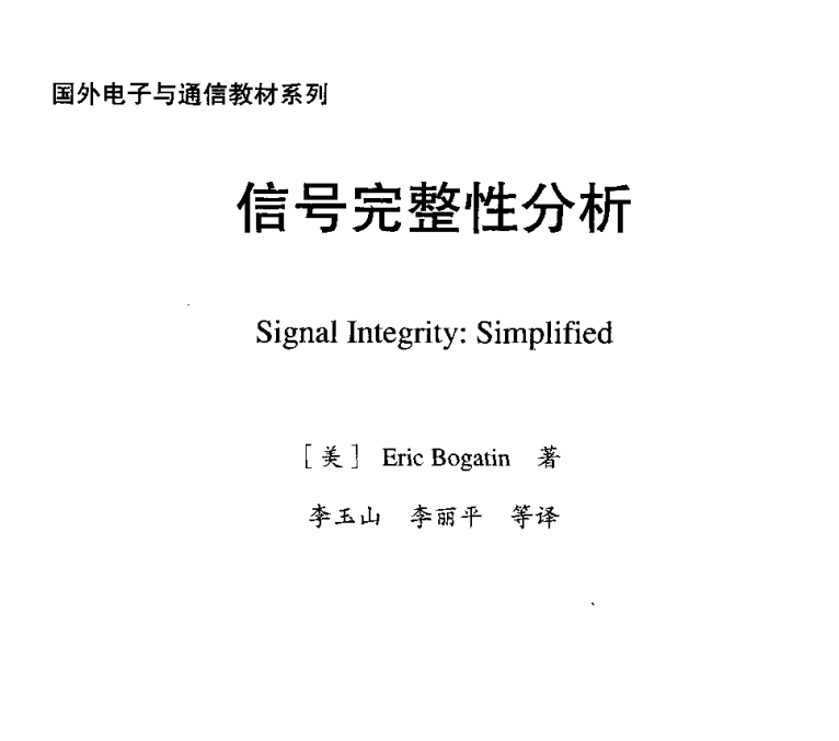 电子书-国外电子与通信教材系列@信号完整性分析376页