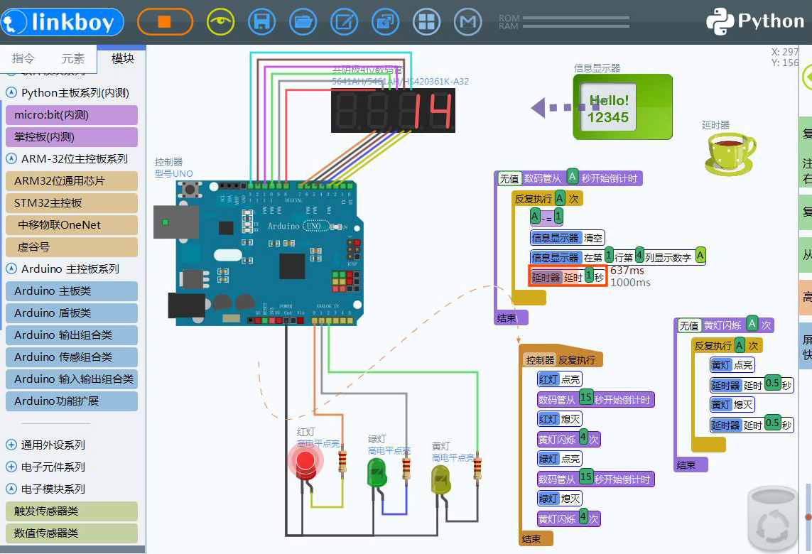 孩子用的图形化编程软件 linkboy v3.4，培养小小电子科学家的软件