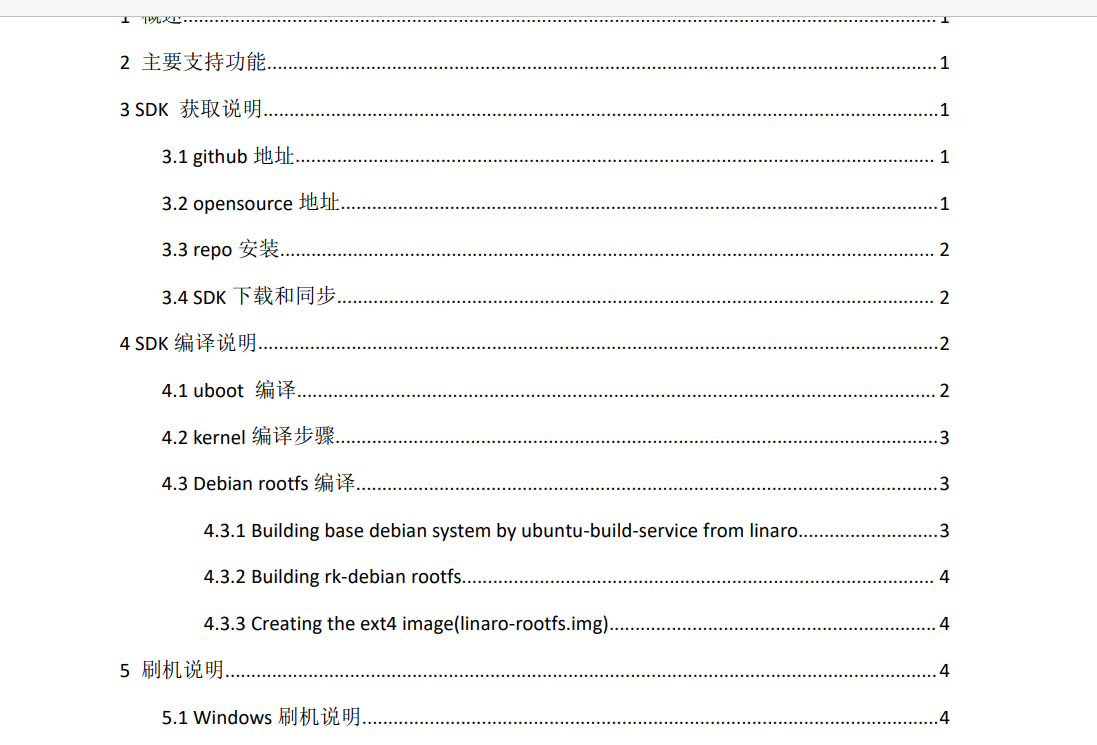 瑞芯微RK3399 软件件设计资料 RK3399 Linux Debian软件开发文档资料