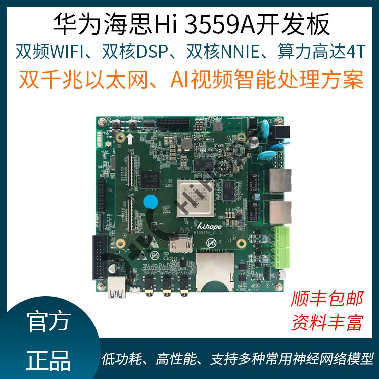 华为海思HI3559A开发板全套资料48G 包括源码和原理图PCB