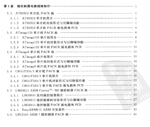 全国大学生电子设计竞赛常用电路模块制作_完整版300页