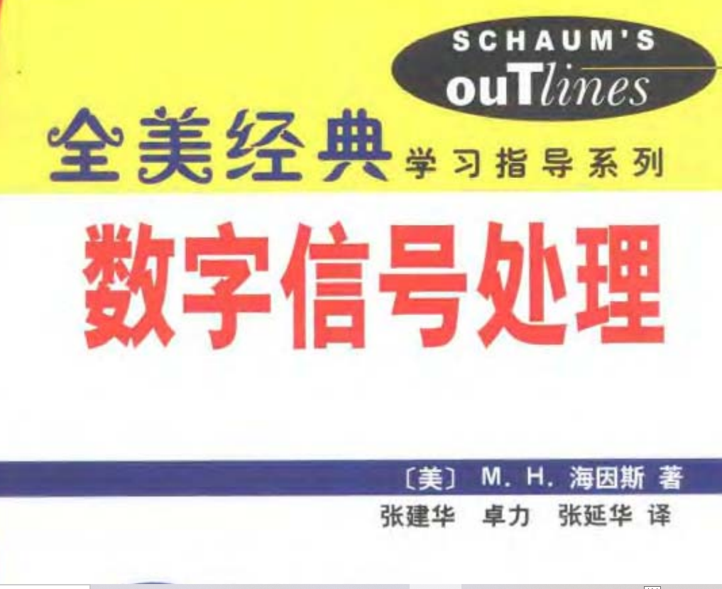 8本合集-数字电路基础 数字电子基础 数字信号处理 电子书