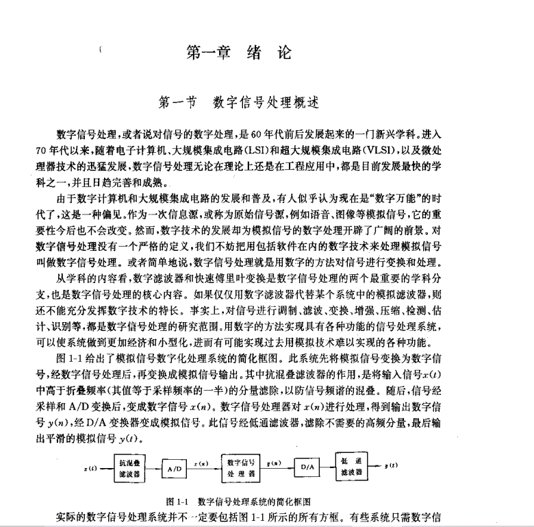 8本合集-数字电路基础 数字电子基础 数字信号处理 电子书