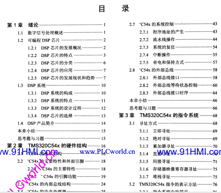 高清电子书-DSP原理及应用（修订版）