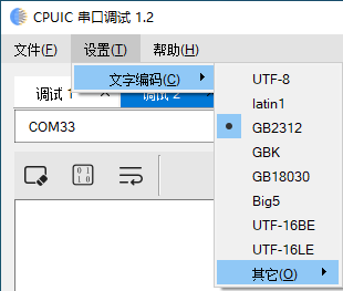 CPUIC 串口调试工具（免费）