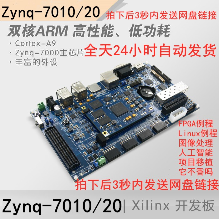 FPGA自学米尔 Xilinx zynq7020开发板全套资料链接