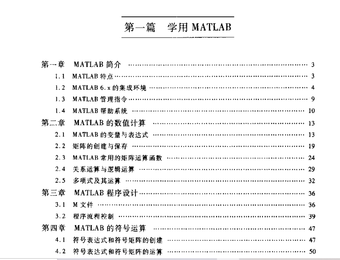电子书-电路与系统分析 使用MATLAB 赵录怀等317页