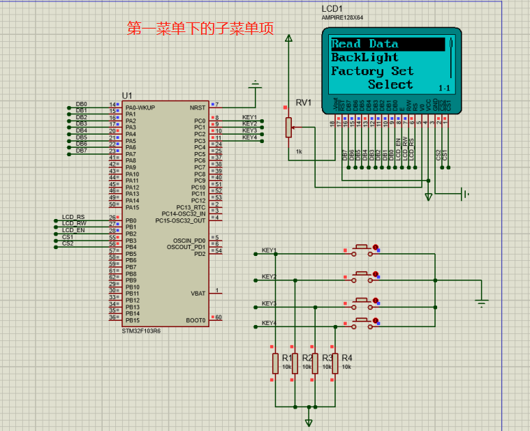 STM32驱动LCD12864仿真实验程序（基于实现多级菜单）